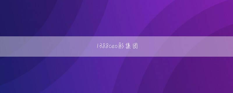 冠恒体育游戏娱乐平台 真新しい携帯電話が階段の隅からリー・チェンの足元に投げつけられた